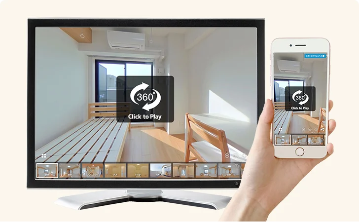 お部屋のイメージをつかむ360度パノラマビュー
