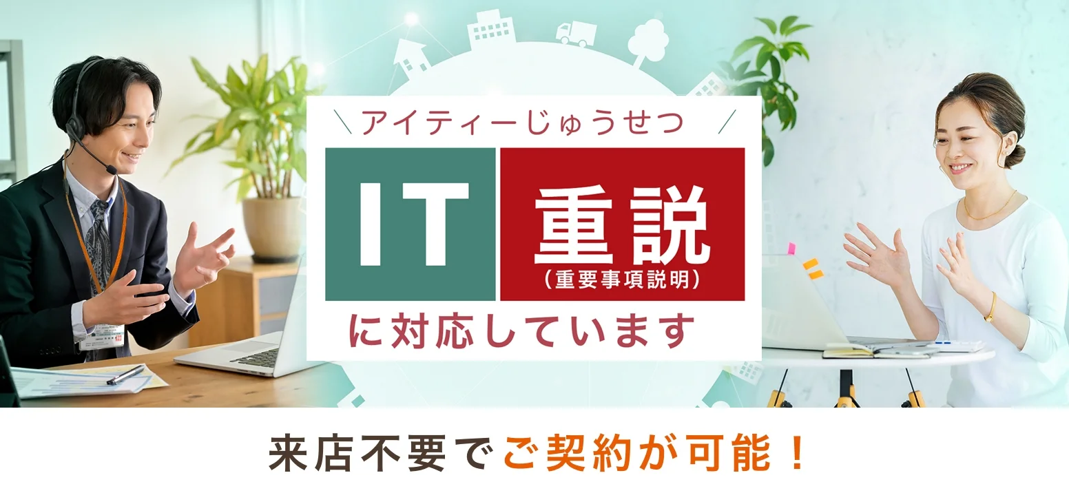 来店不要でご契約が可能