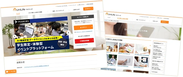 入居者ポータルサイトUniLifeマイページ