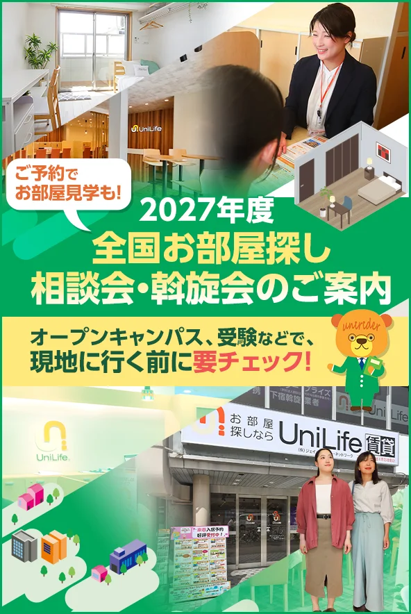 現地相談会