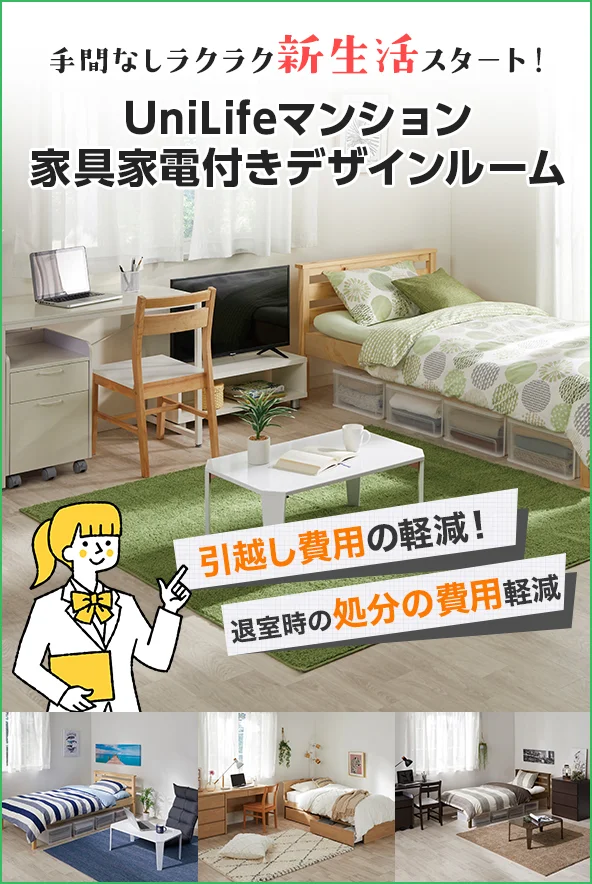 家具家電付きデザインルーム特集