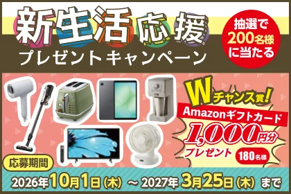 プレセントキャンペーン