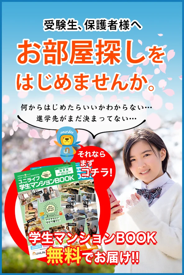 学生マンションBOOK請求