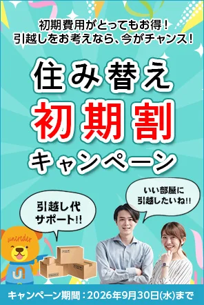 初期割キャンペーン