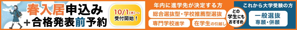 2027年度春入居予約