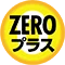 ZEROプラス