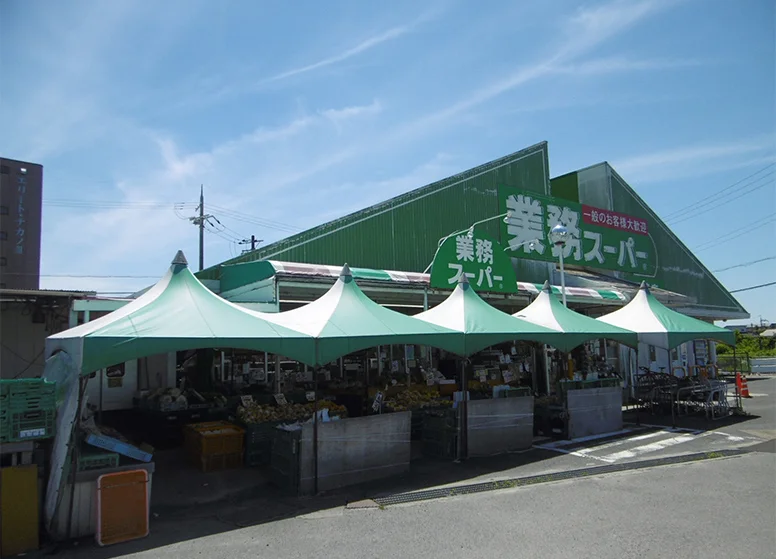 業務スーパー（野路店）