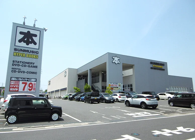 HYPER BOOKS かがやき通り店