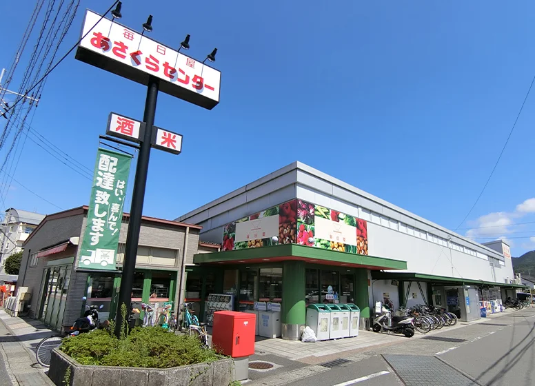 毎日屋　あさくらセンター店