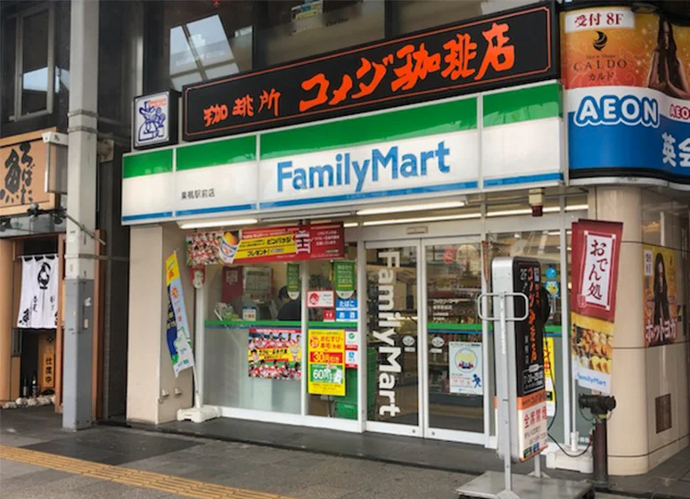 ファミリーマート（巣鴨三丁目店）