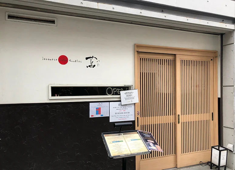 Japanese Soba Noodles 蔦