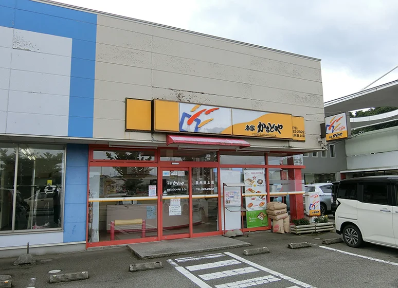 本家かまどや（泉州田上店）