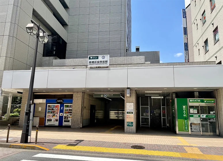 都営三田線
「板橋区役所前」駅