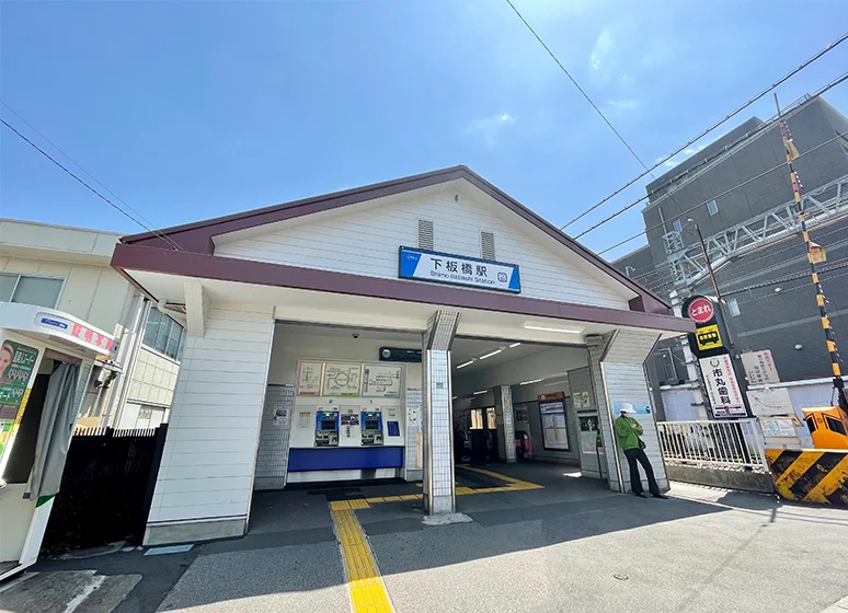 東武東上線
「下板橋」駅