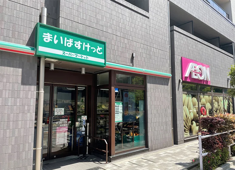 まいばすけっと