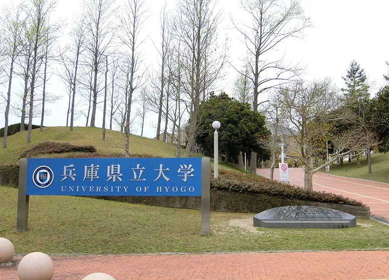 兵庫県立大学(神戸商科キャンパス)