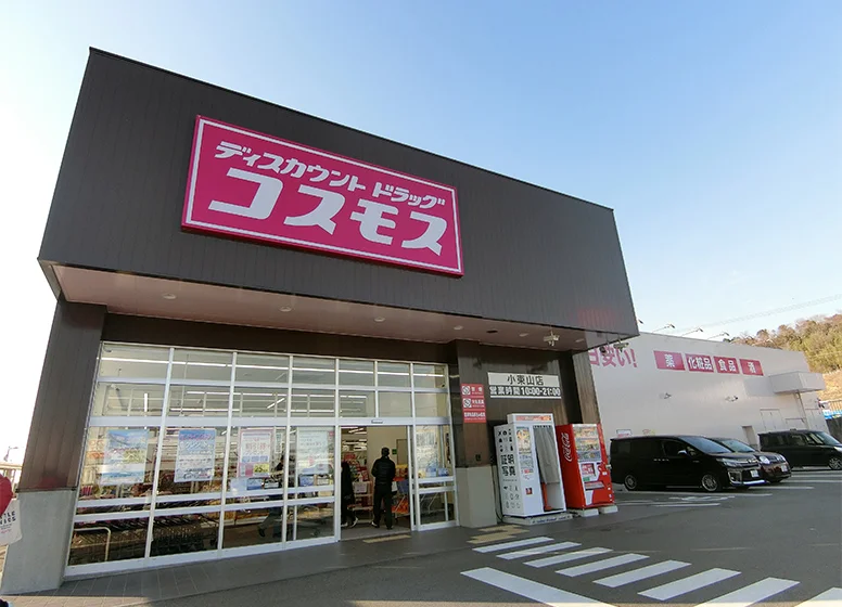 コスモス（小束山店）