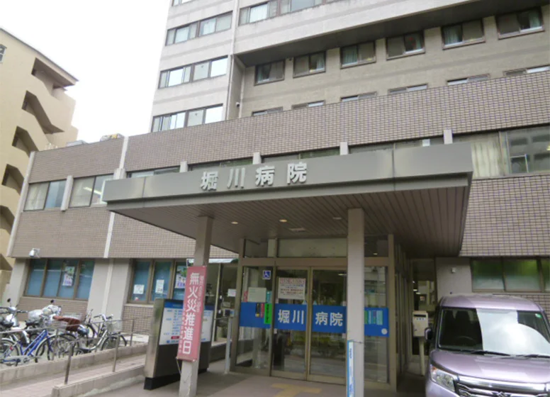 堀川病院