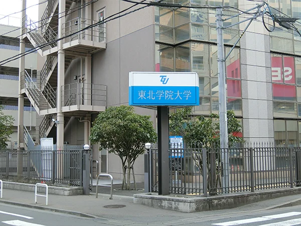 東北学院大学(土樋キャンパス)