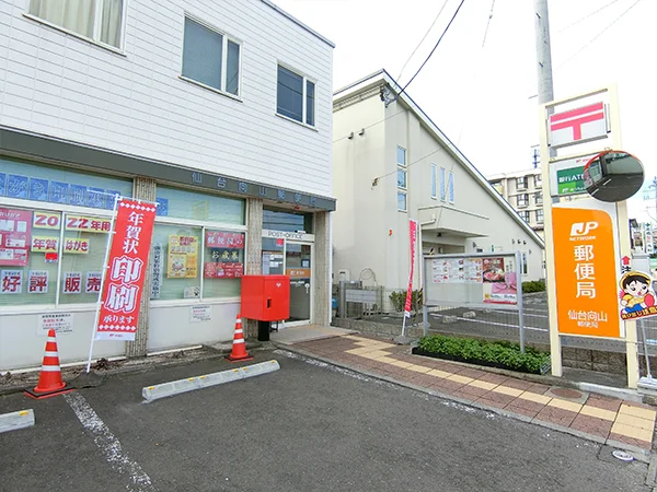 向山郵便局