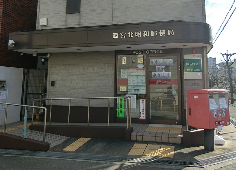 北昭和町郵便局