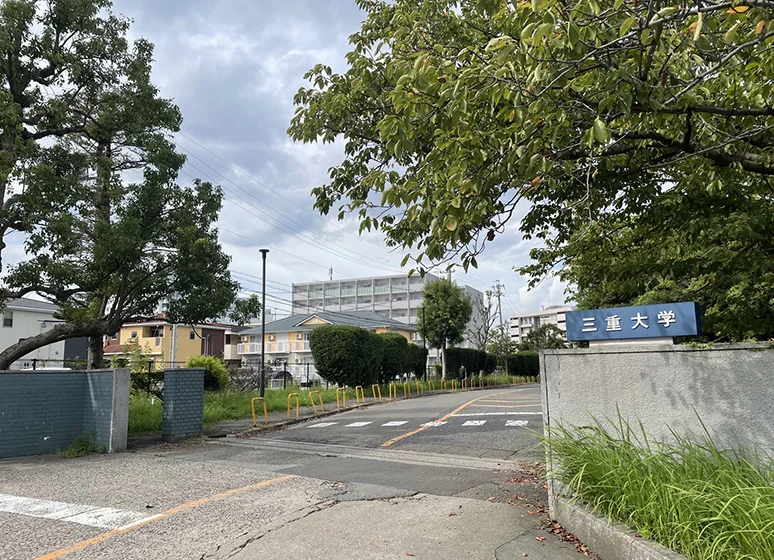 三重大学