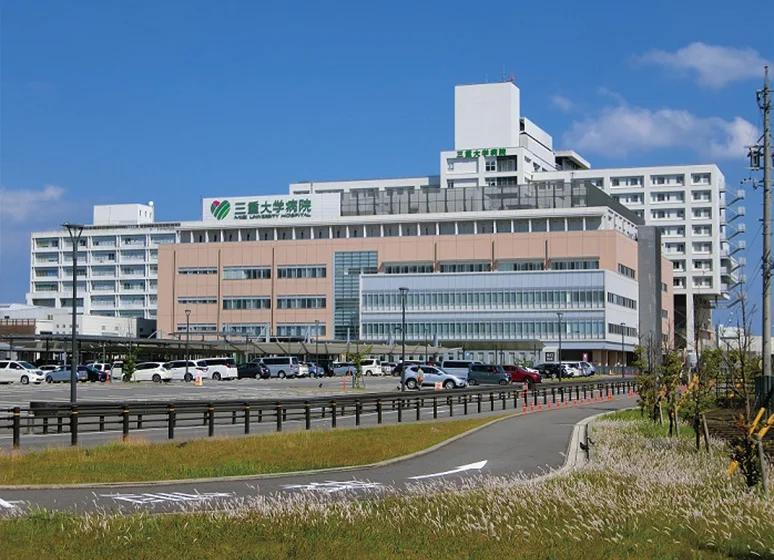三重大学医学部付属病院