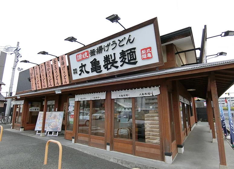 丸亀製麺（三重大学前）