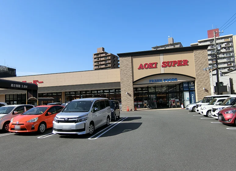 アオキスーパー（植田店）