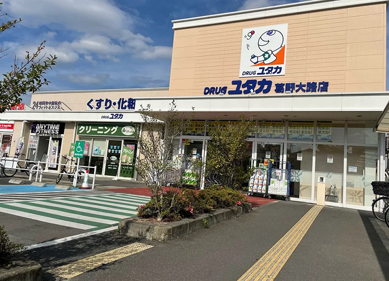 ドラッグユタカ（葛野大路店）
