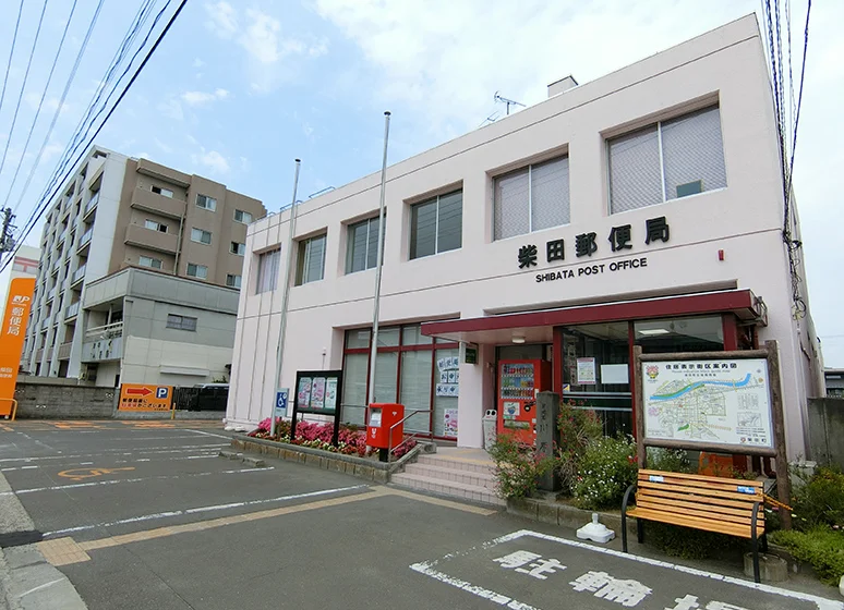 柴田郵便局