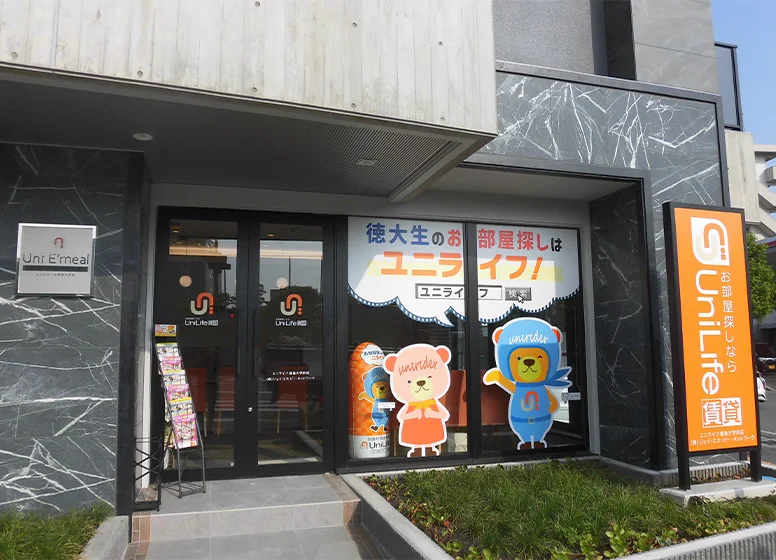 UniLife徳島大学前店