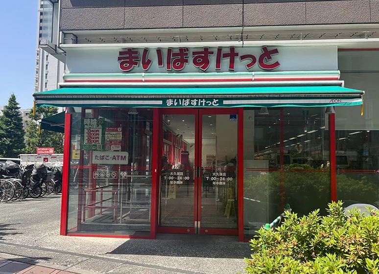 まいばすけっと（大久保店）