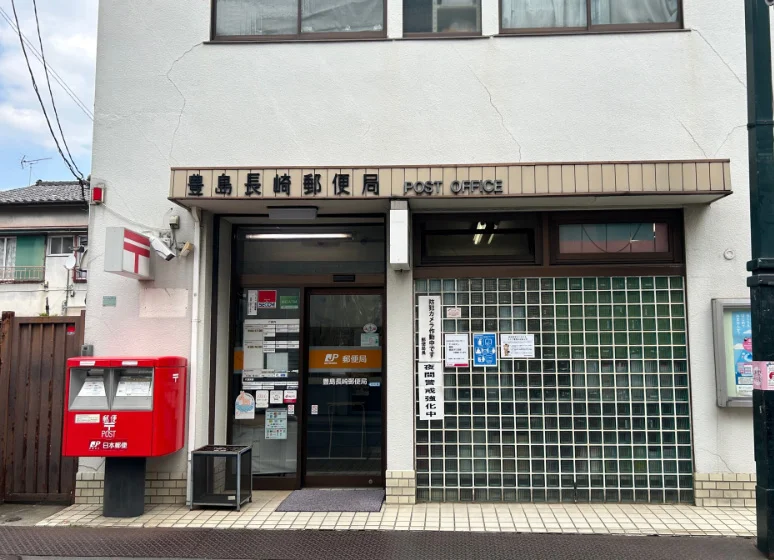 豊島長崎郵便局