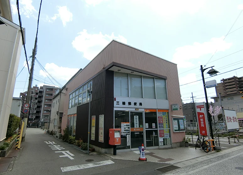 三輪郵便局