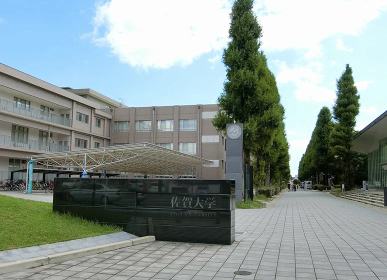 佐賀大学（本庄キャンパス）
