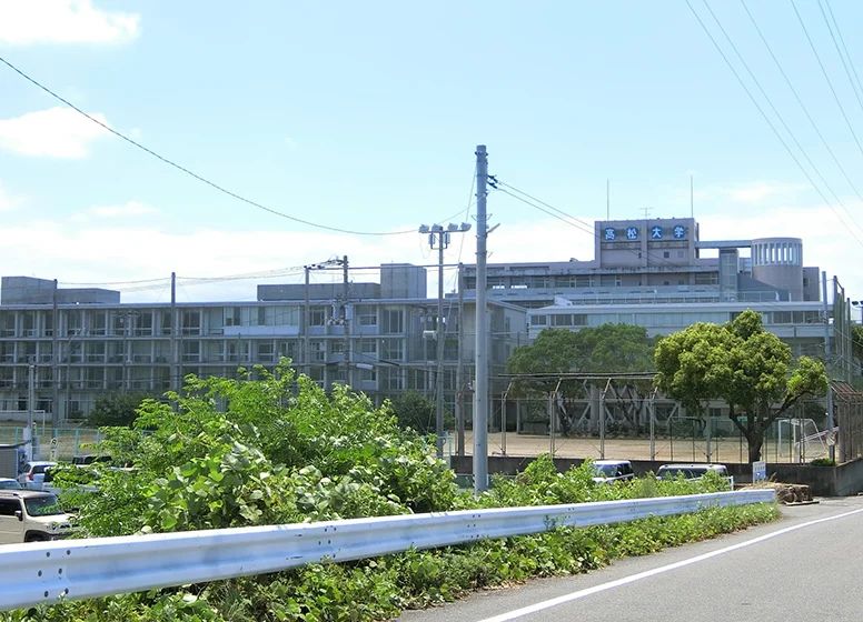 	高松大学