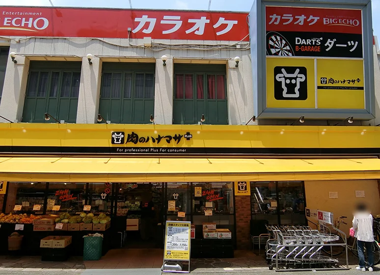 肉のハナマサ Plus（綱島店）