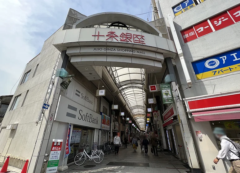 十条銀座商店街