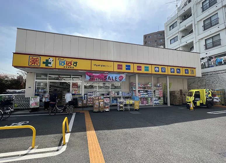 どらっぐぱぱす（王子本町店）