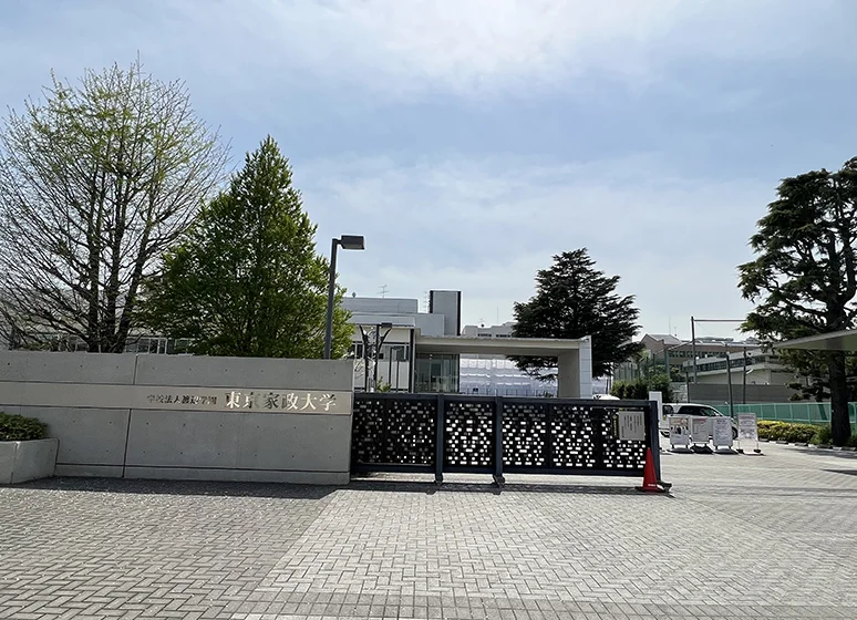 東京家政大学（板橋キャンパス）