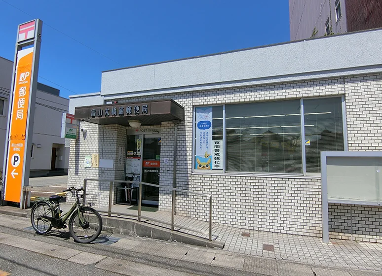 富山大橋通郵便局