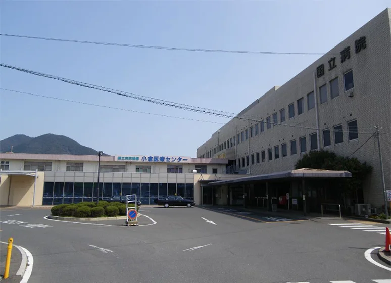小倉医療センター