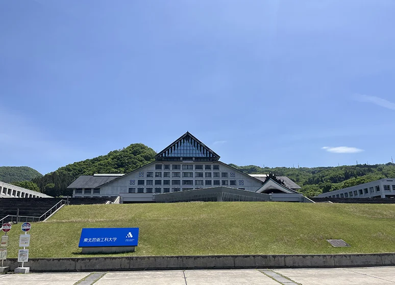 東北芸術工科大学