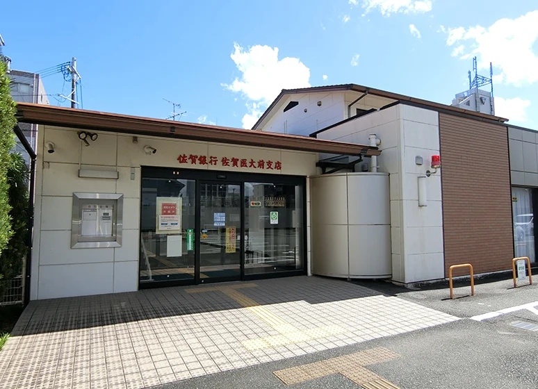 佐賀銀行（佐賀医大前支店）