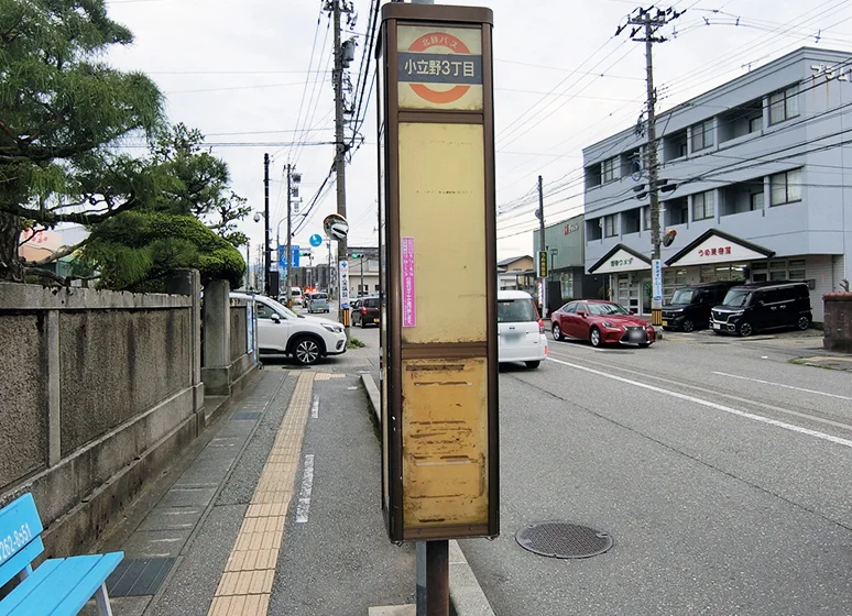 北陸鉄道バス「小立野3丁目」停
