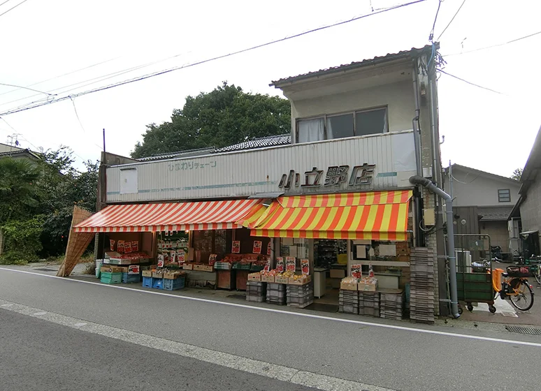 ひまわりチェーン小立野店