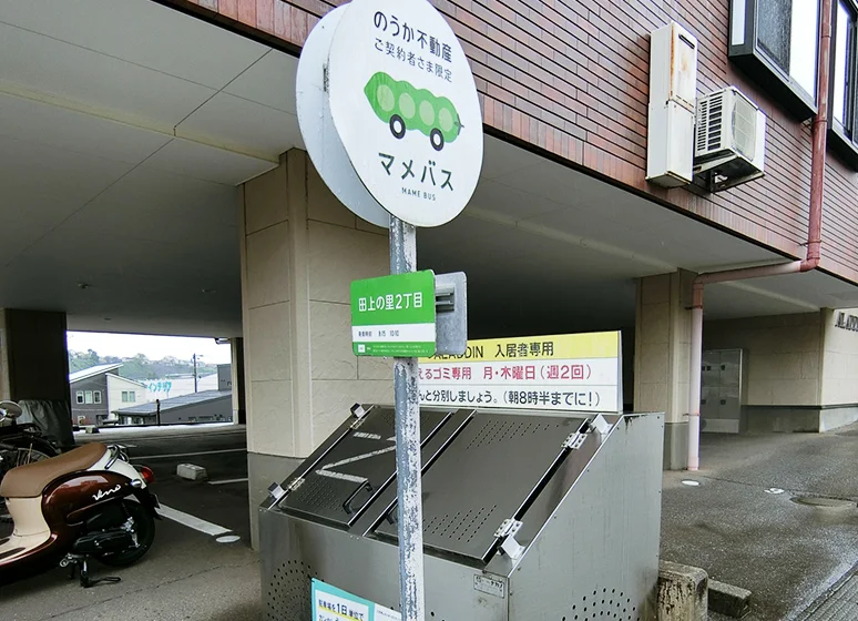 マメバス「田上の里二丁目」停