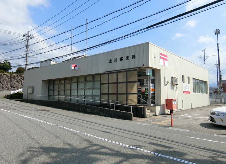 浅川郵便局