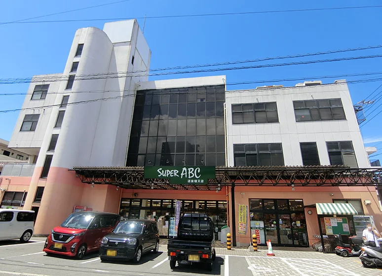 スーパーABC（道後樋又店）